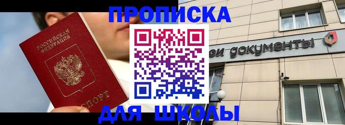 прописка от собственника в Лобне