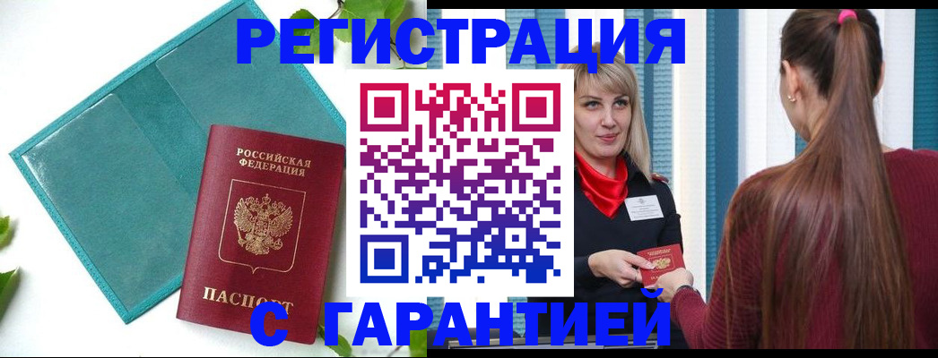временная прописка в Лобне
