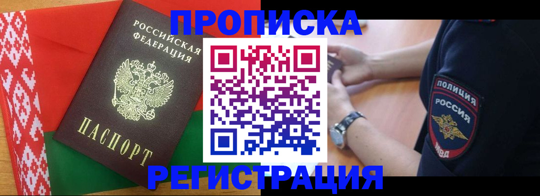 временная регистрация для всех в Лобне