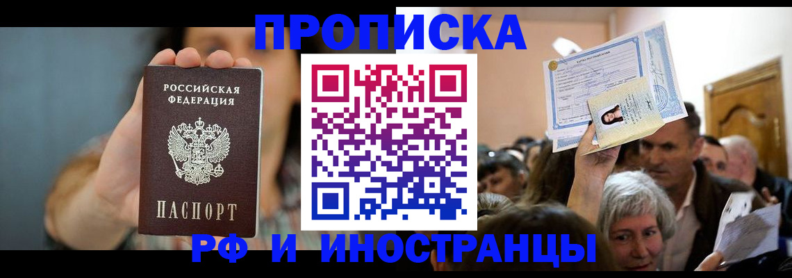 прописка ребенка в Лобне