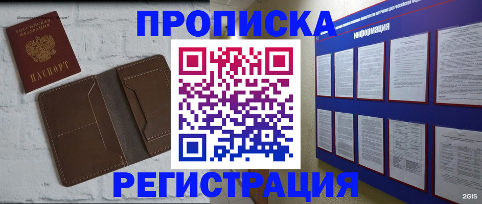 прописка гарантия в Лобне