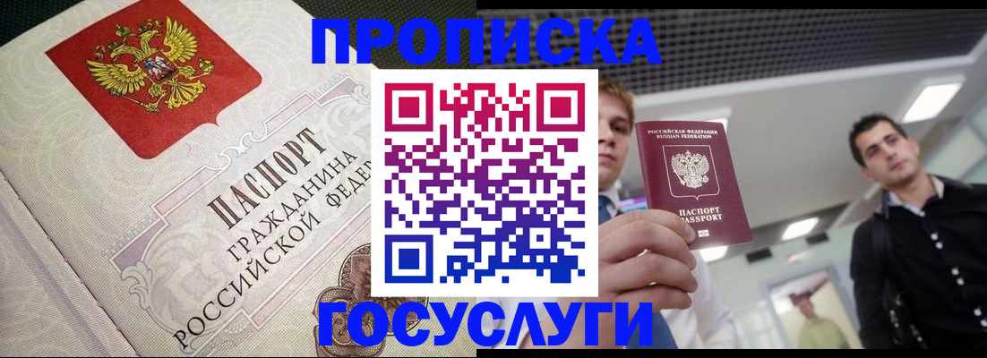 временная регистрация в квартире в Лобне